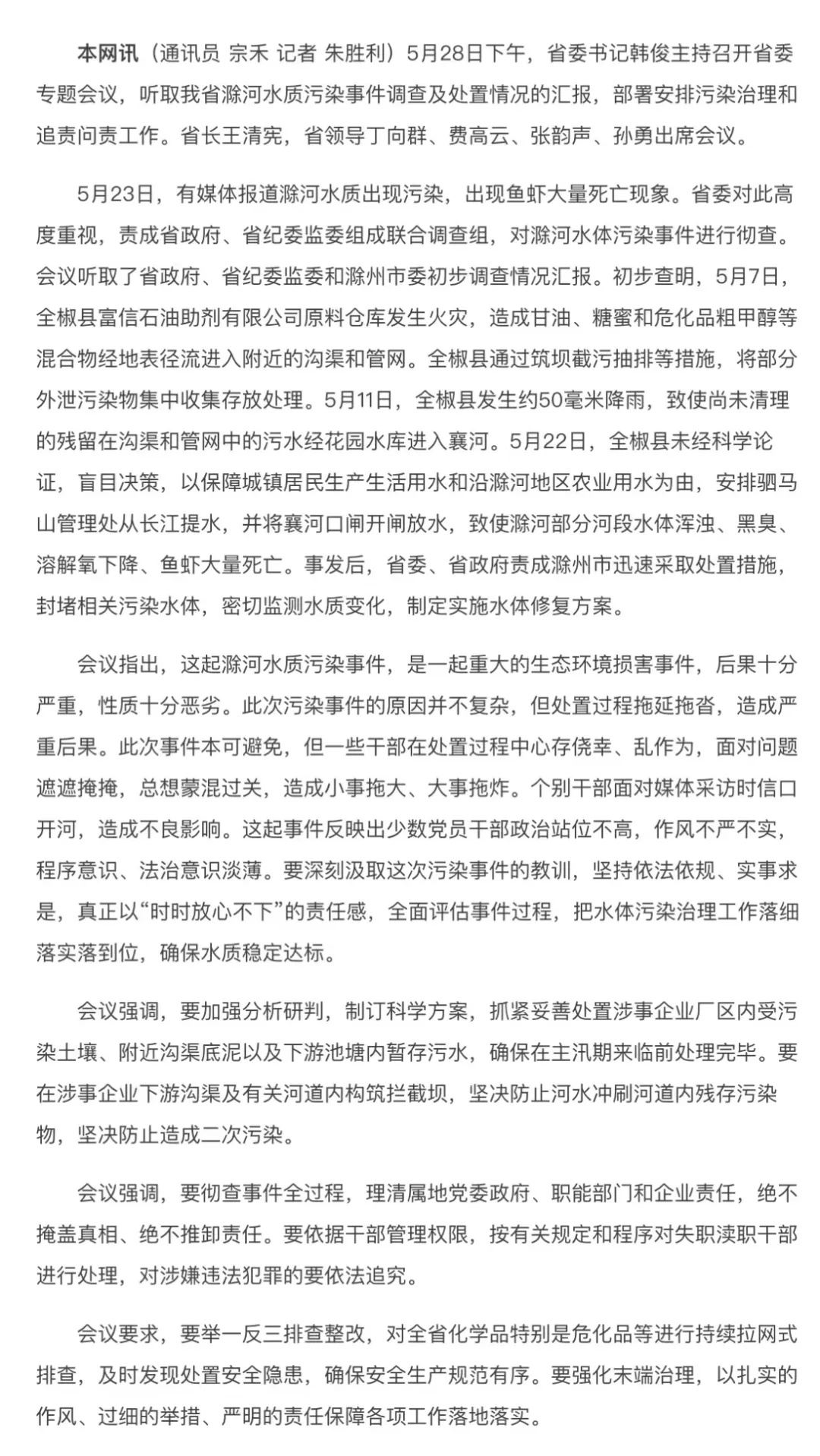 局长称河水污染没必要检测，最新进展：县委主要负责人已被免职！