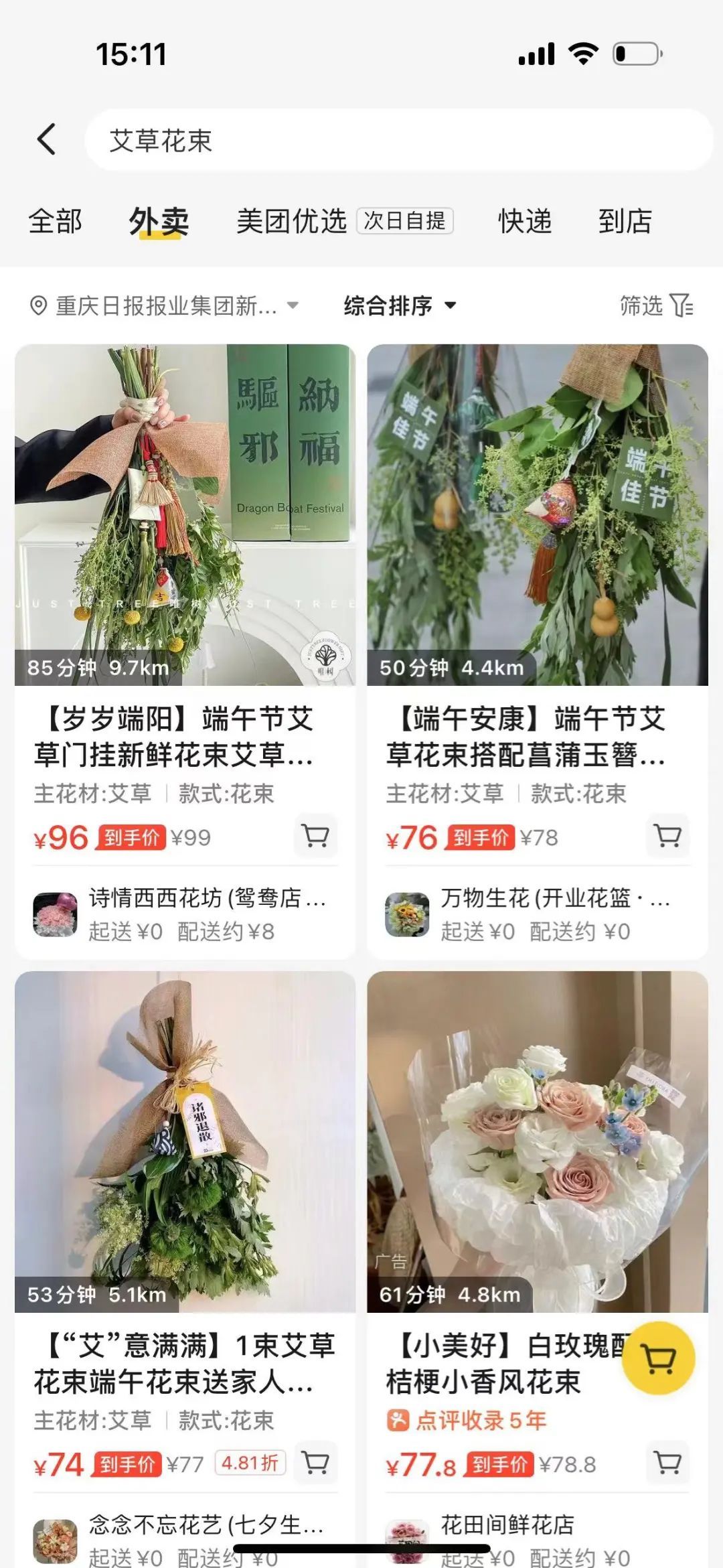 149元一把?重庆开始预订,网友:菜市场几元随便买 149元一把?重庆开始预订,网友:菜市场几元随便买