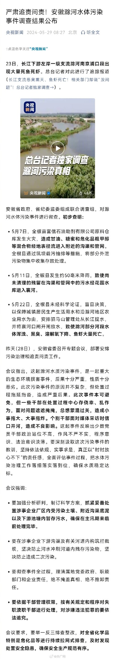 安徽称个别干部面对媒体信口开河