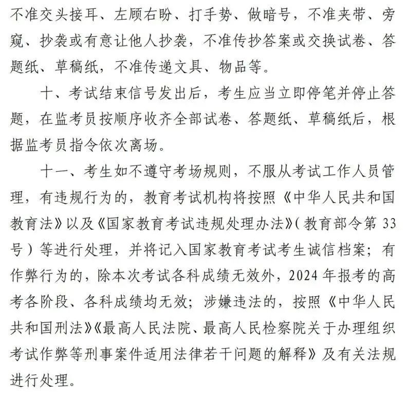 2024年上海高考时间公布！这些事项需注意→