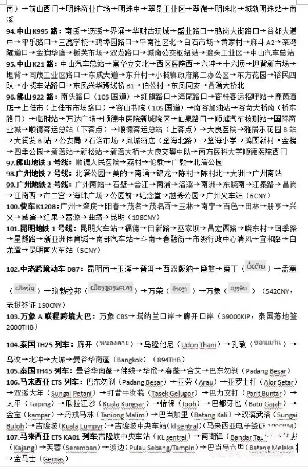 全程花费3000多元，大学生花29天坐公交到新加坡