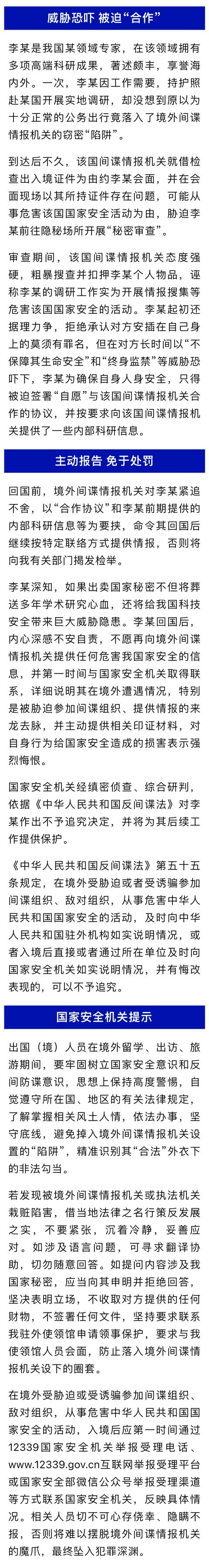 又一起间谍案！国家安全部披露！