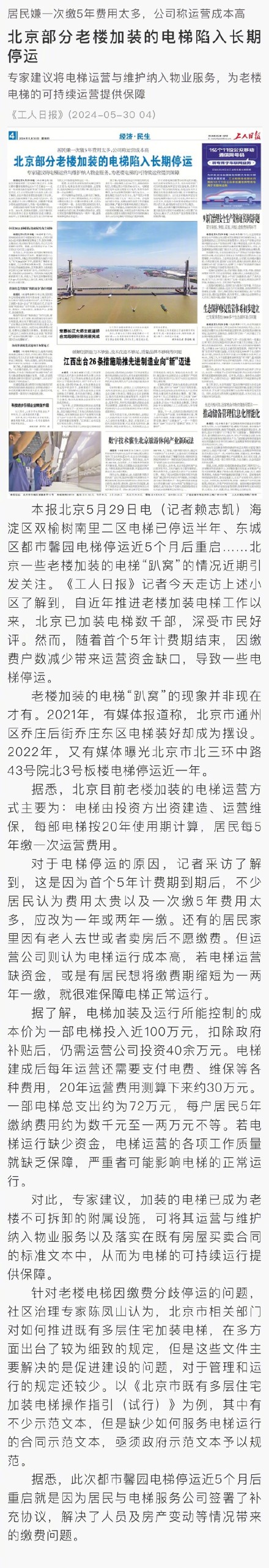 北京部分老楼加装的电梯陷入长期停运 北京部分老楼加装的电梯陷入长期停运