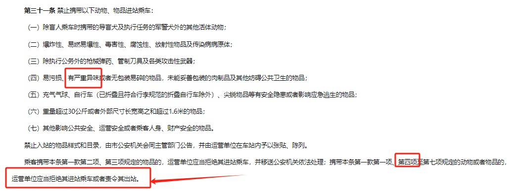 榴莲可以带上地铁吗？广东两地回应