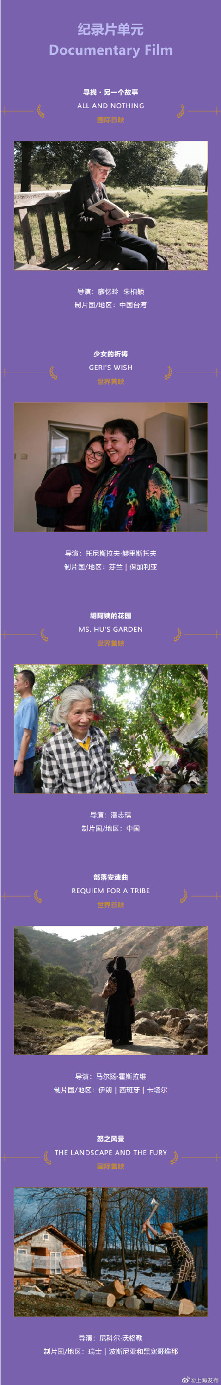 第二十六届上影节金爵奖入围名单揭晓 第二十六届上影节金爵奖入围名单揭晓