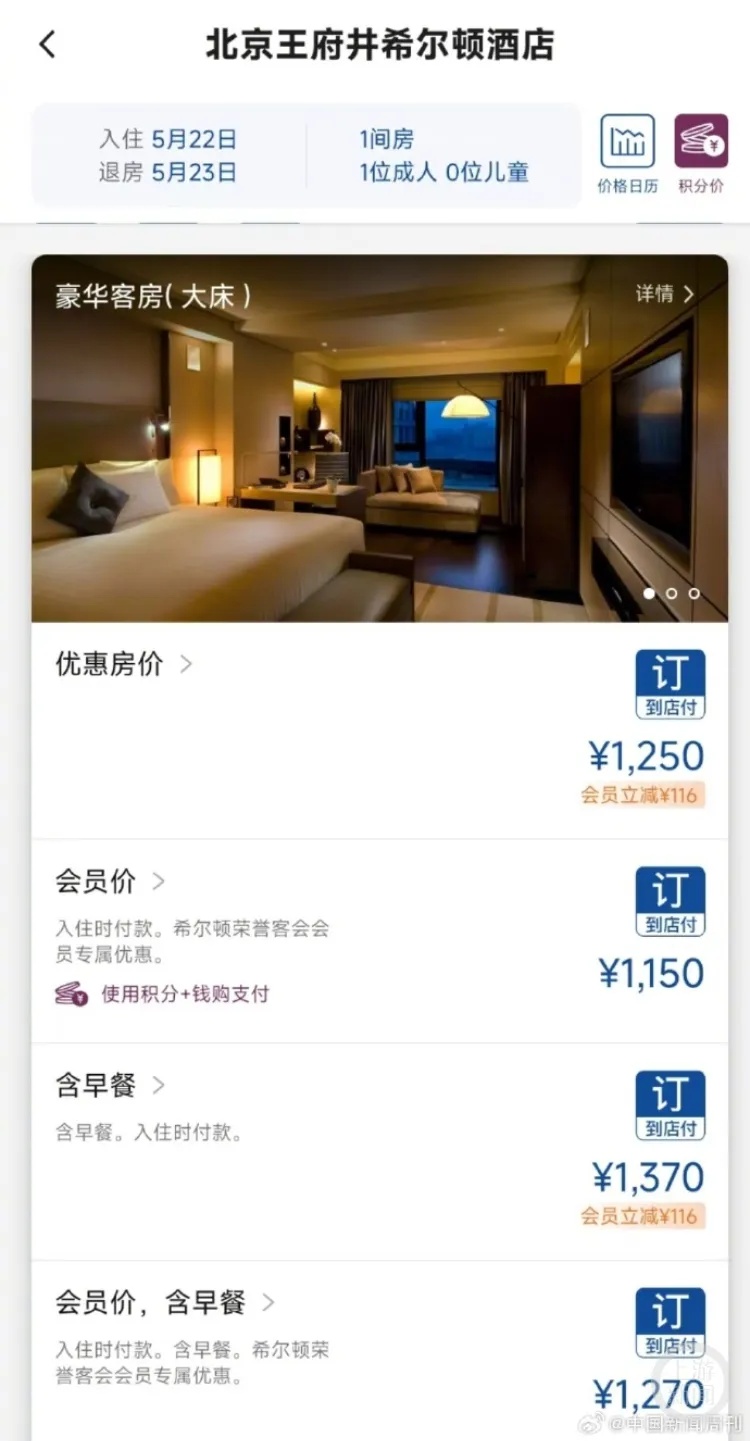 入住知名豪华酒店，“夜不归宿”竟被“罚”3000元！房客：酒店监控查我，已收到退款
