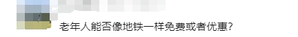 东莞老人搭城际到底有没有优惠？答案来了！