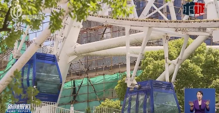 上海锦江乐园摩天轮正在拆？现场有脚手架？真相是→