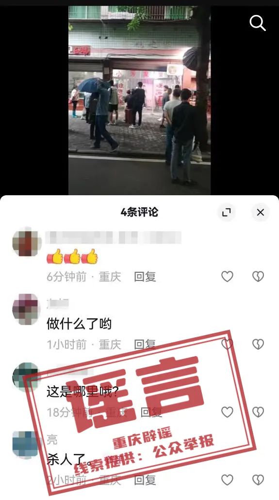 谣言！网传“北碚区某理发店杀人了”？回应来了