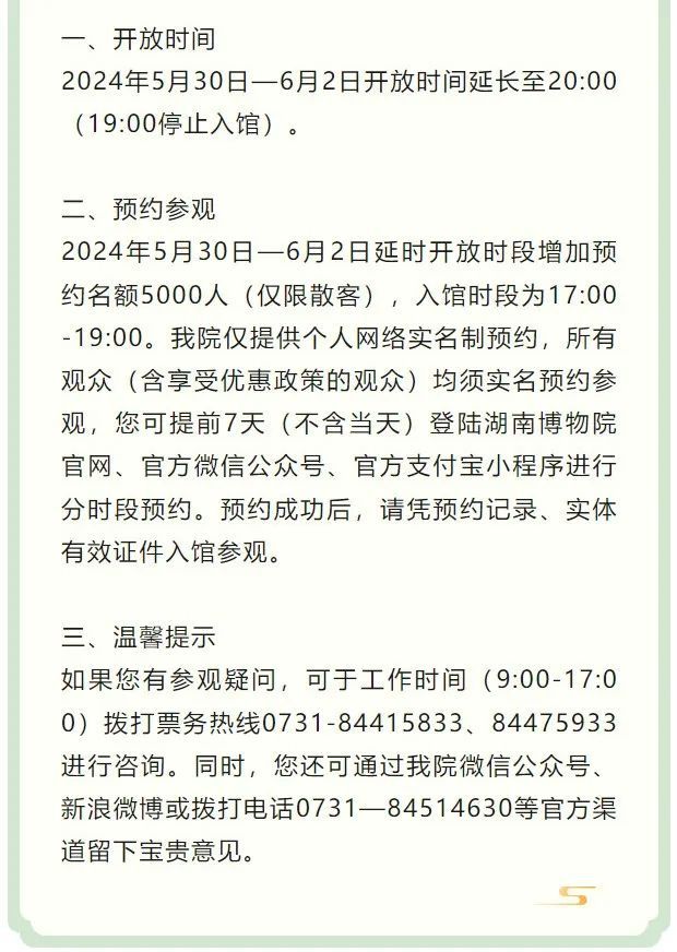 湖南博物院最新通告