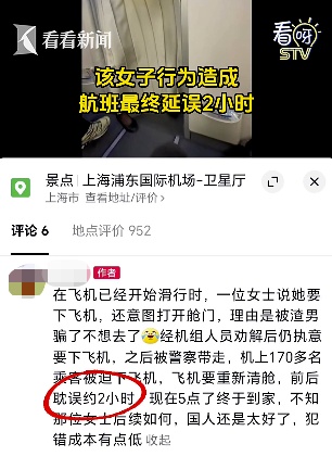 引众怒！飞机滑出后，女子强行要求下机！原因令人无语