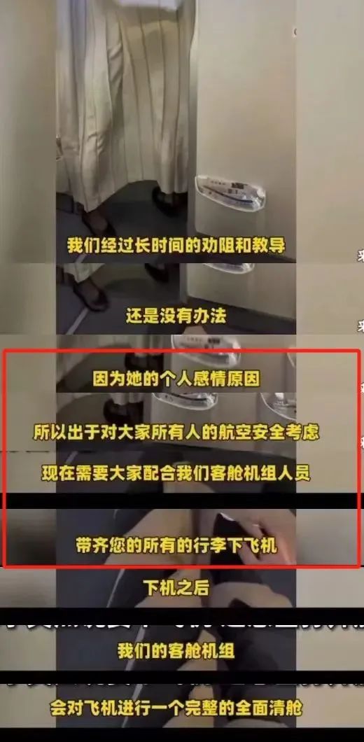 飞深圳航班上，她强行要求下机，原因令人无语......