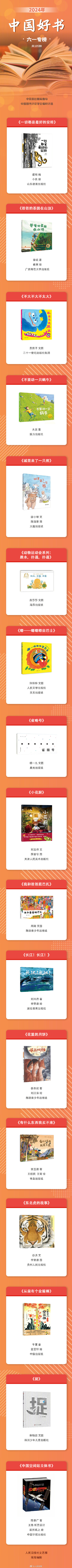 转存！中国好书六一专榜