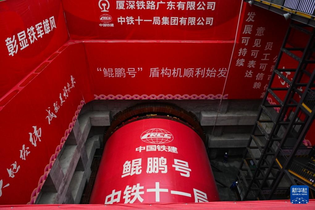 深江铁路深莞隧道13米直径盾构机始发