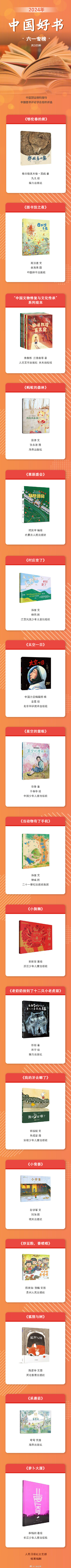 转存！中国好书六一专榜