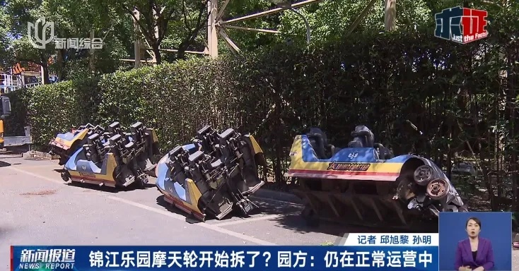 上海锦江乐园摩天轮正在拆？现场有脚手架？真相是→