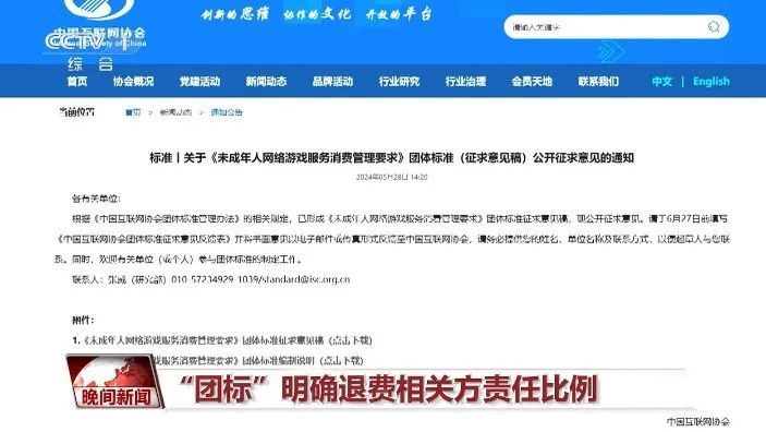 我国首个！事关未成年人充值网游退费→