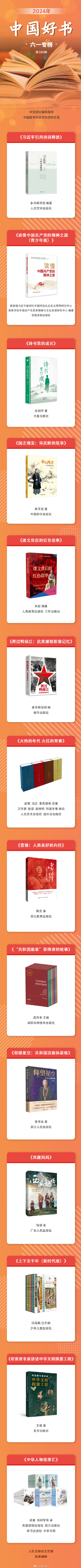 转存！中国好书六一专榜