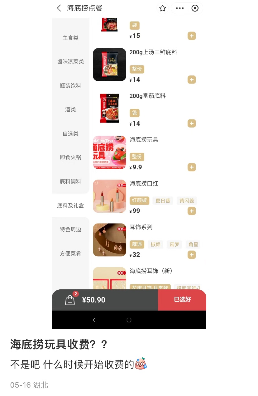 海底捞回应:湖北区域试行!引发网友热议 海底捞回应:湖北区域试行!引发网友热议