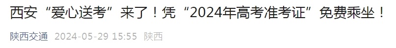 西安3万余辆!可凭证免费乘坐! 西安3万余辆!可凭证免费乘坐!