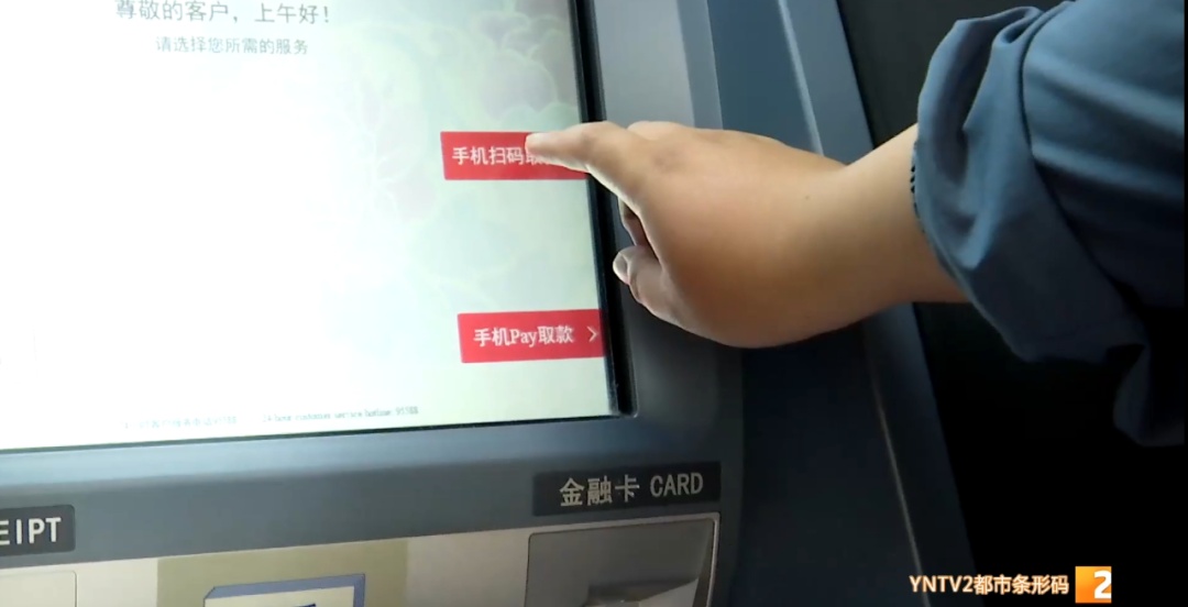 注意！多家银行调整无卡取款业务
