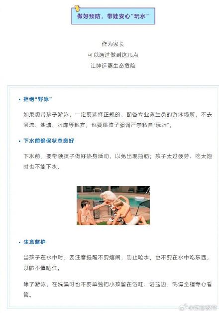 家里有小孩的注意了！这份防溺水指南必看→