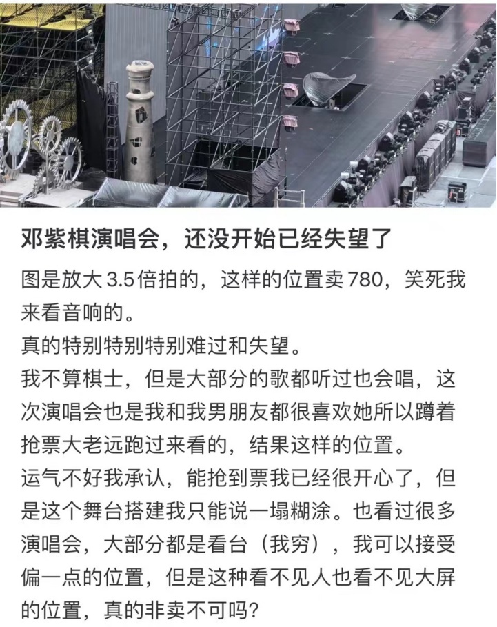 “全程脸都没看到”邓紫棋演唱会遭粉丝吐槽，多方回应