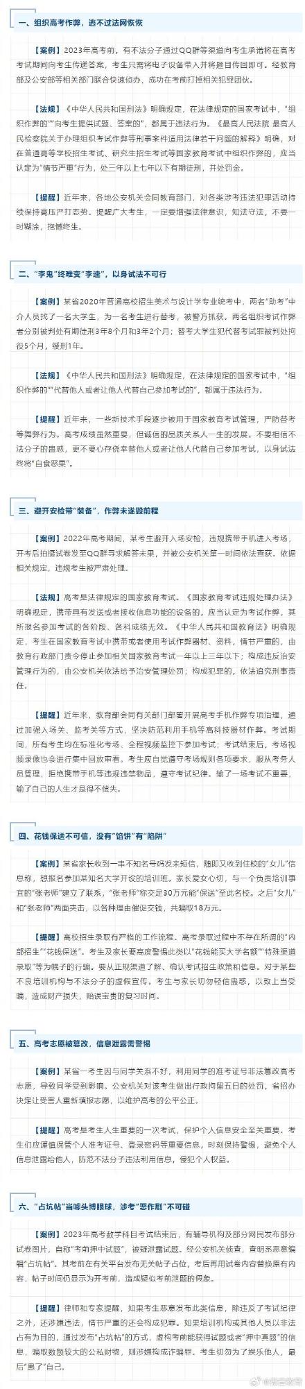 诚信考试,谨防受骗!教育部发布2024年高考预警信息 诚信考试,谨防受骗!教育部发布2024年高考预警信息