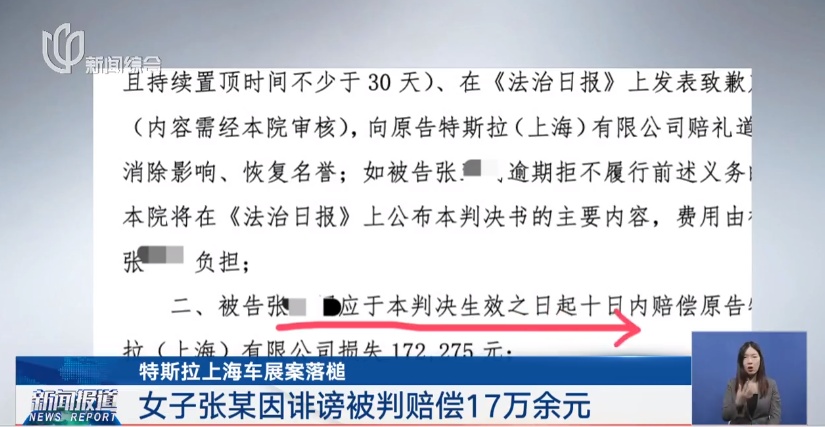 上海法院判了:女子张某,公开致歉、赔偿! 上海法院判了:女子张某,公开致歉、赔偿!