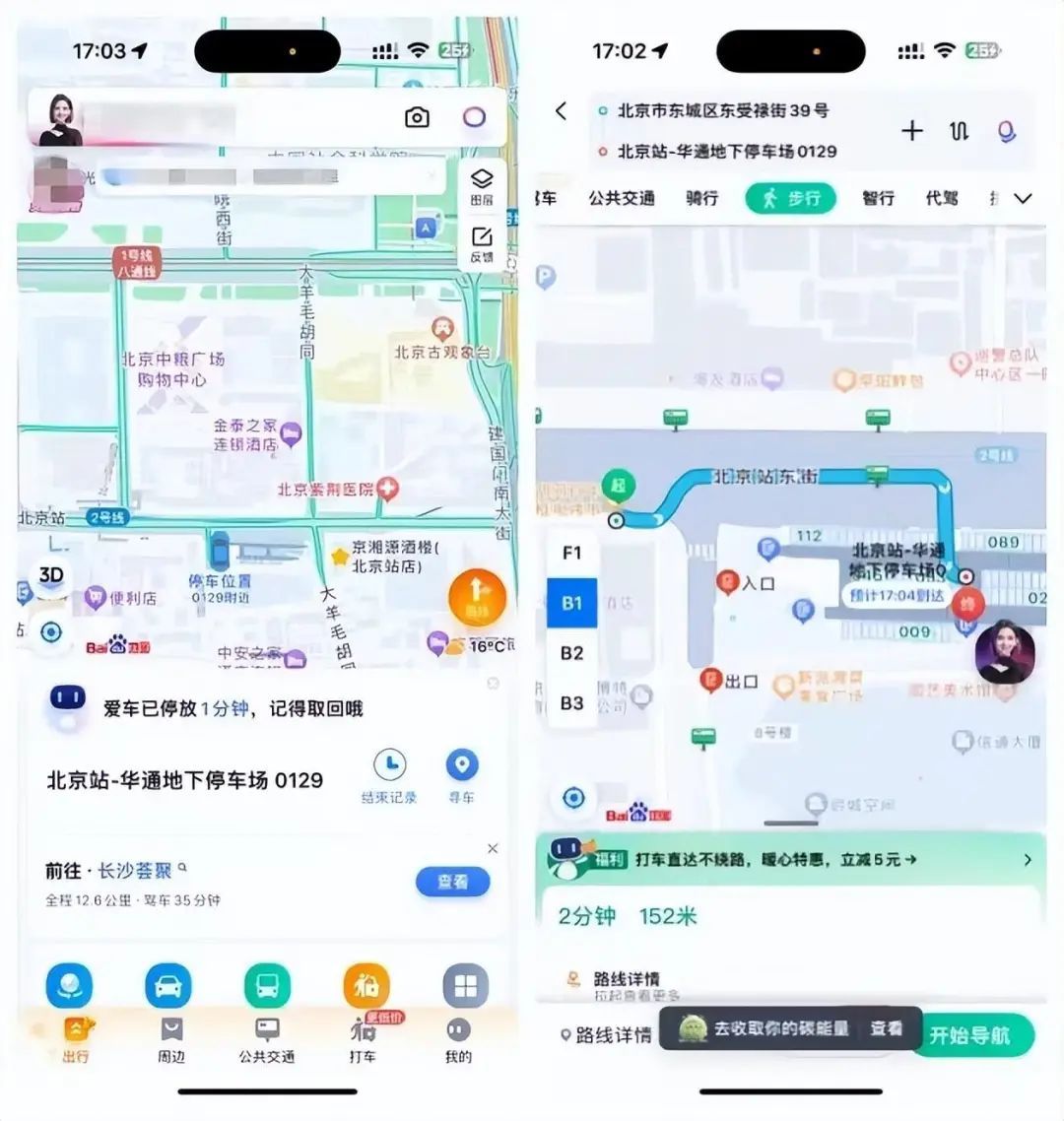 北京有“S3级”智慧停车场啦？都能干啥？