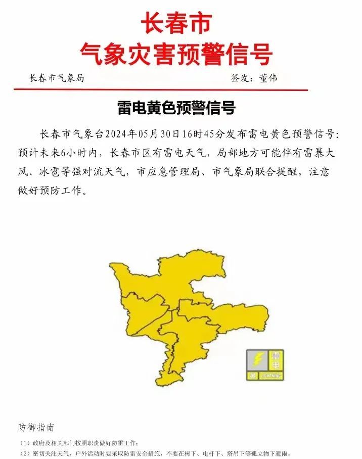 长春刚刚紧急预警