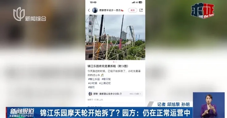 上海锦江乐园摩天轮正在拆？现场有脚手架？真相是→