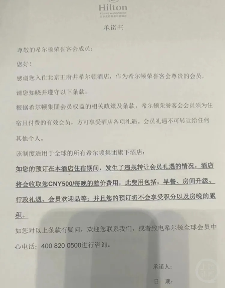 男子因夜不归宿被酒店“罚款”3000元？