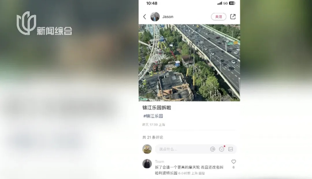 上海锦江乐园摩天轮正在拆？现场有脚手架？真相是→