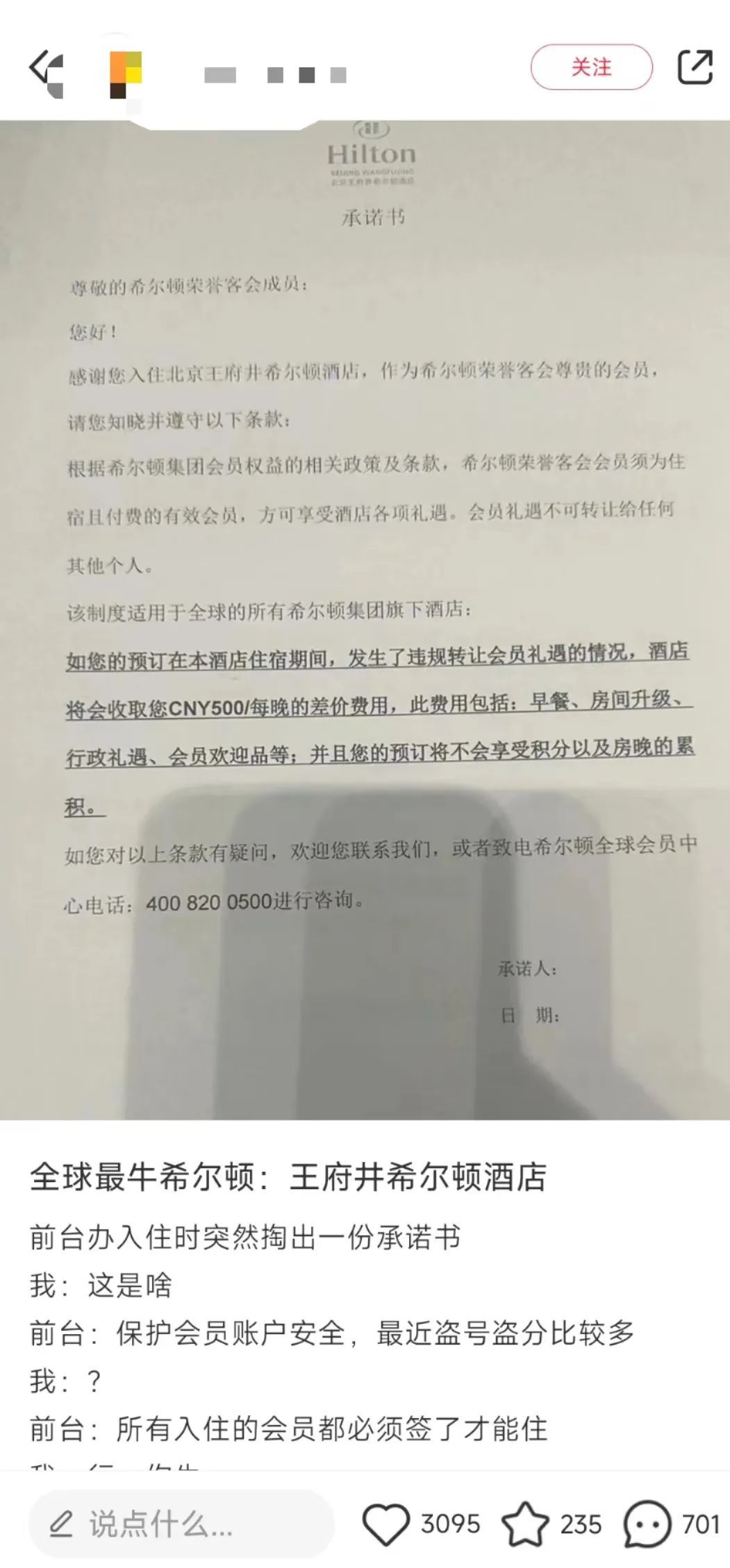 希尔顿一会员夜不归宿，酒店查监控扣其3000元？