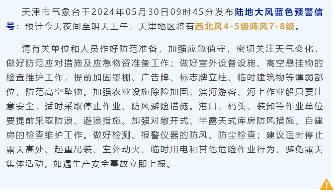 天津:雷雨大风预警!短时强降水伴小冰雹! 天津:雷雨大风预警!短时强降水伴小冰雹!