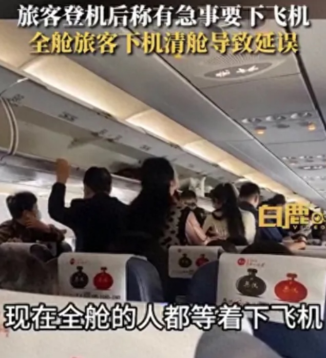 飞深圳航班上，她强行要求下机，原因令人无语......