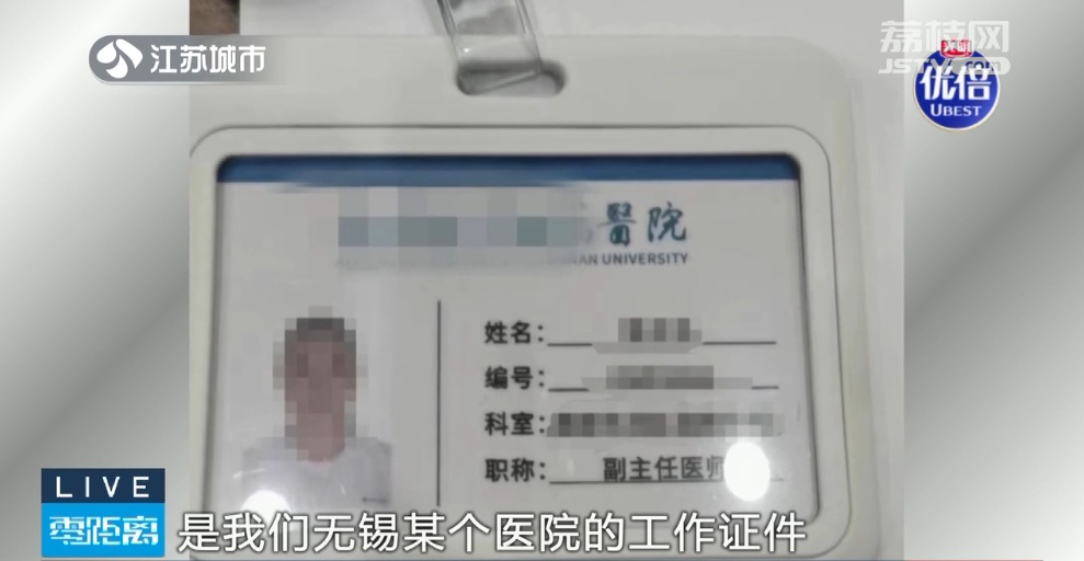 女子察觉“有异”！医生丈夫的真实身份竟是……