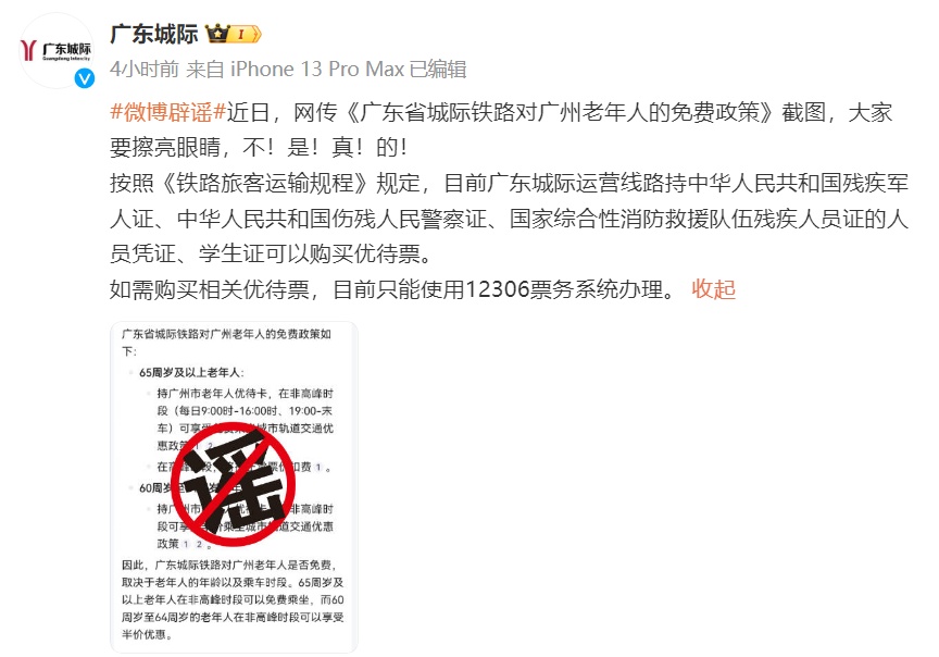 东莞老人搭城际到底有没有优惠？答案来了！