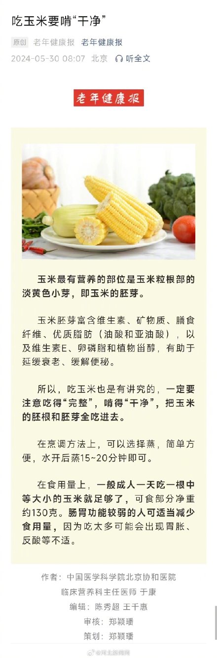 玉米最营养部位是玉米粒根部