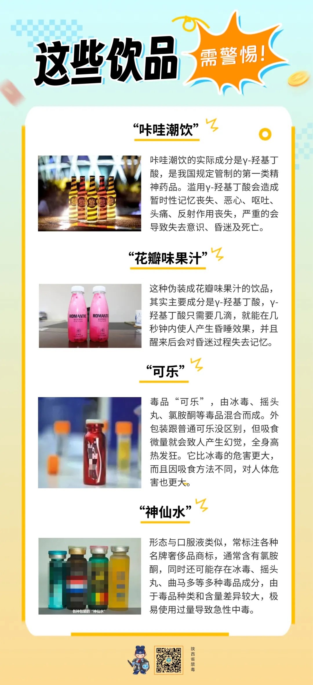 这些饮料有“毒”！别喝！ 别喝！别喝！→