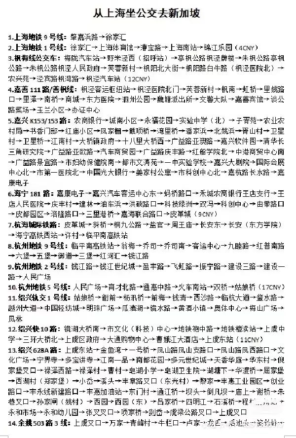 全程花费3000多元，大学生花29天坐公交到新加坡