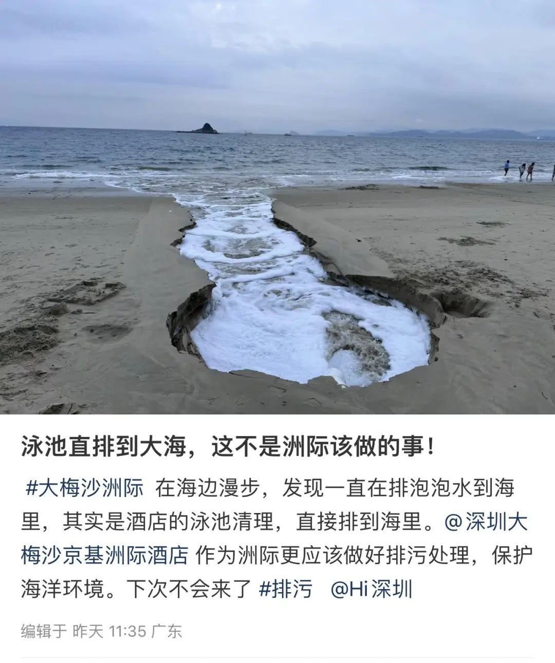 深圳一五星酒店向大海排污水?回应来了! 深圳一五星酒店向大海排污水?回应来了!