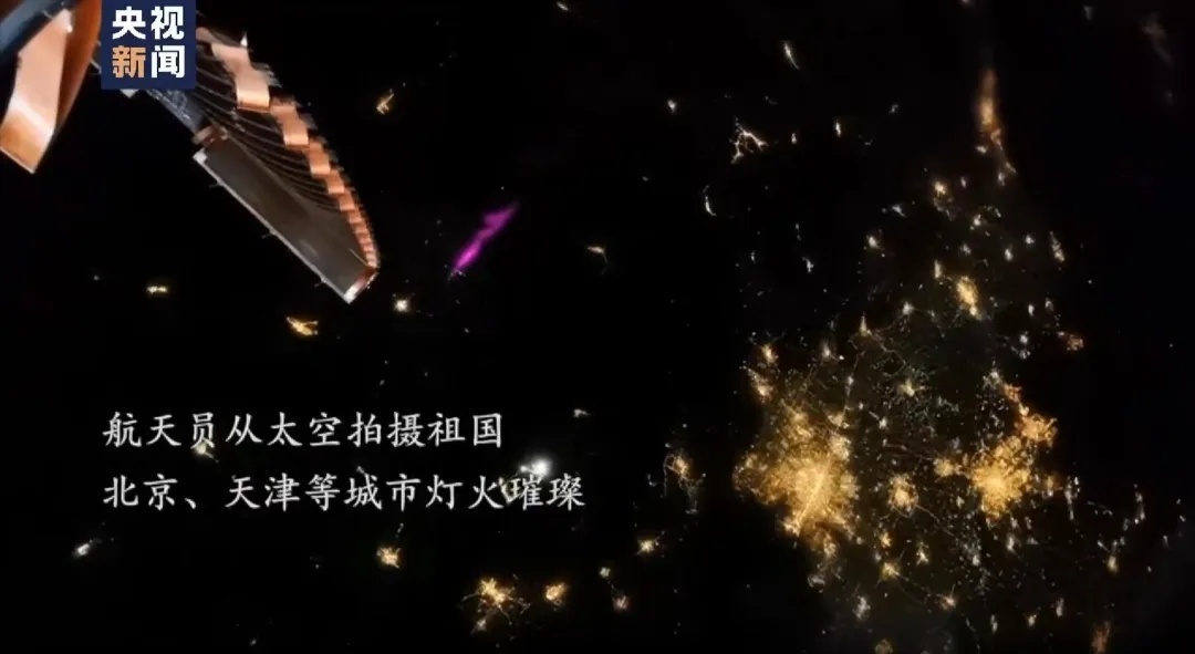太空视角!跟随航天员手中的镜头游览北京 太空视角!跟随航天员手中的镜头游览北京