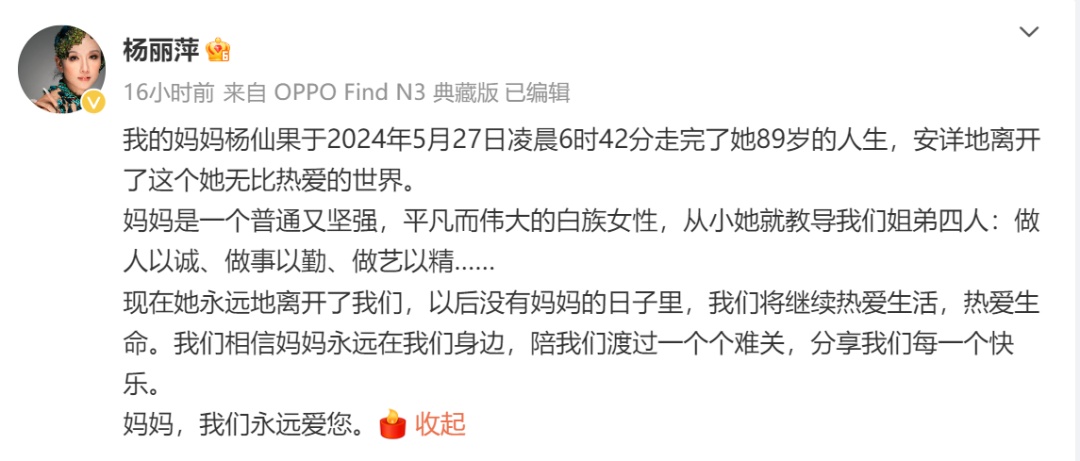 杨丽萍发文悼念! 杨丽萍发文悼念!