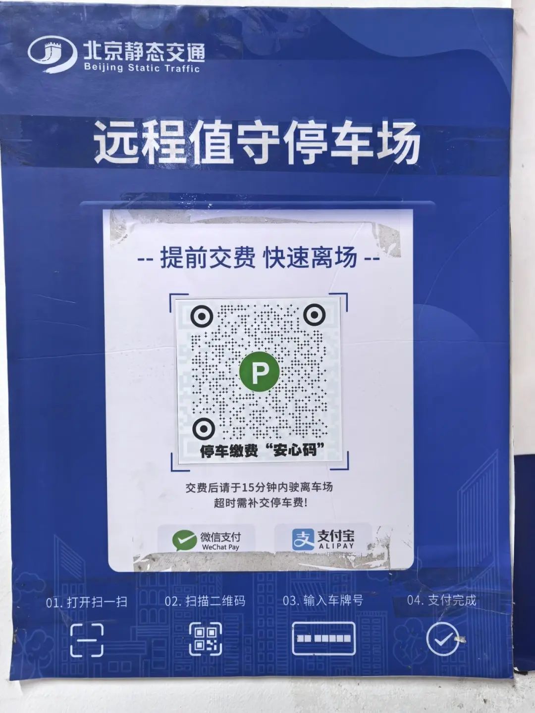 北京有“S3级”智慧停车场啦？都能干啥？