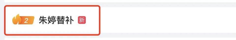 冲上热搜!她正式复出! 冲上热搜!她正式复出!