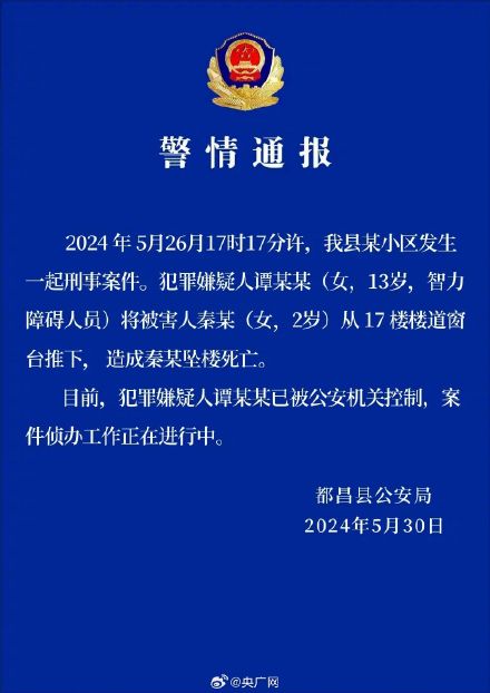 警方通报13岁女孩将女童从17楼推下