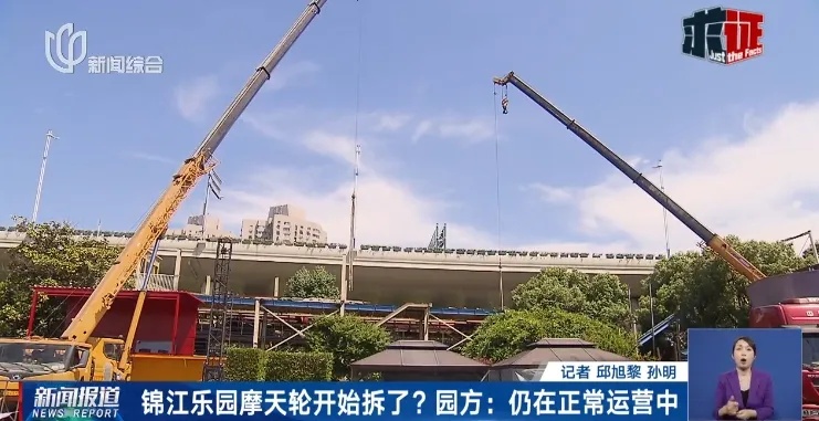 上海锦江乐园摩天轮正在拆？现场有脚手架？真相是→