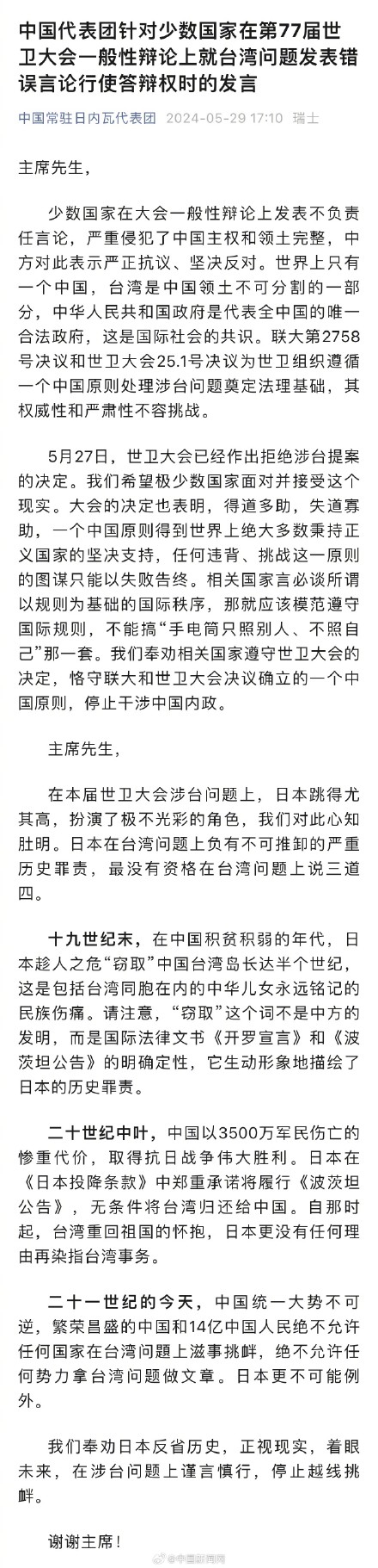 中方就世卫大会涉台问题点名日本：日本在台湾问题上负有严重历史罪责